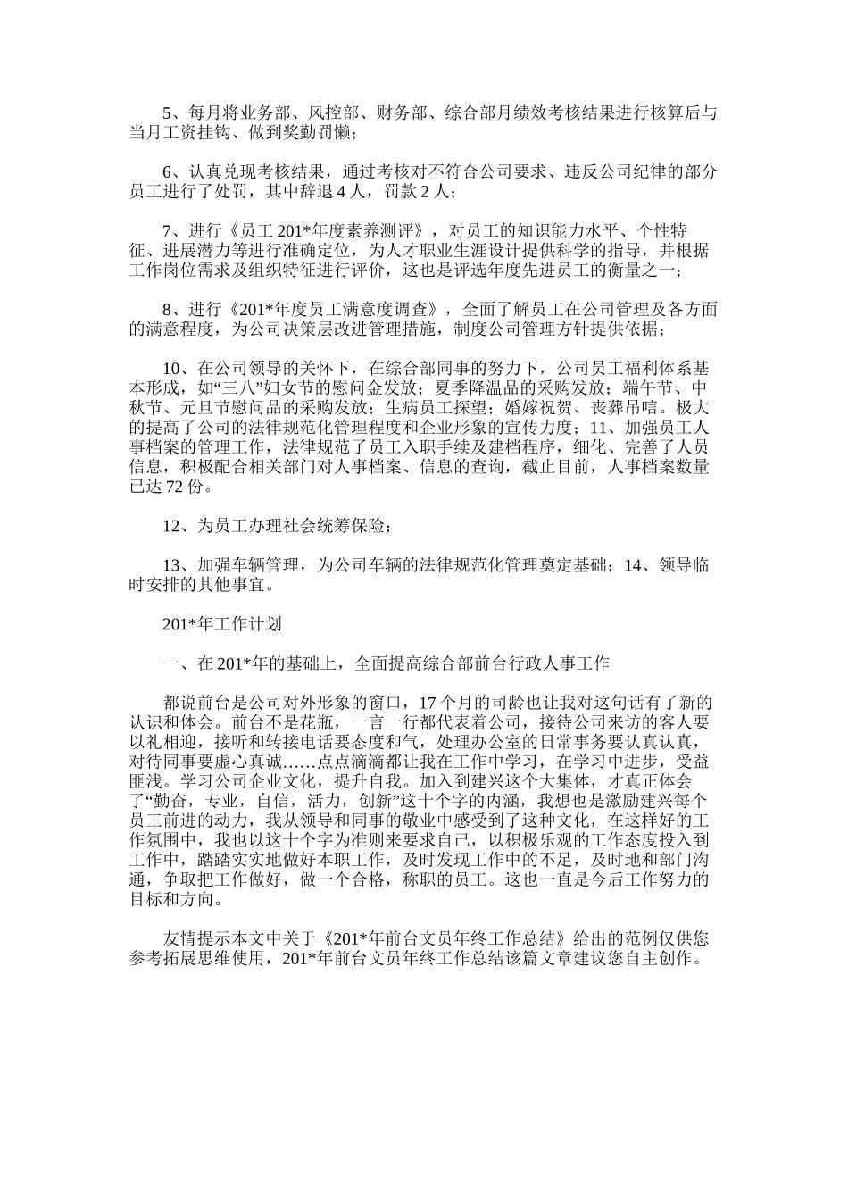 2025年前台文员年终工作总结范文_第3页