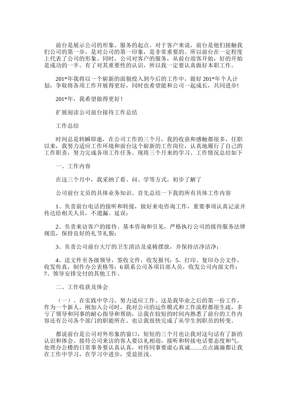 2025年前台年终总结_第2页