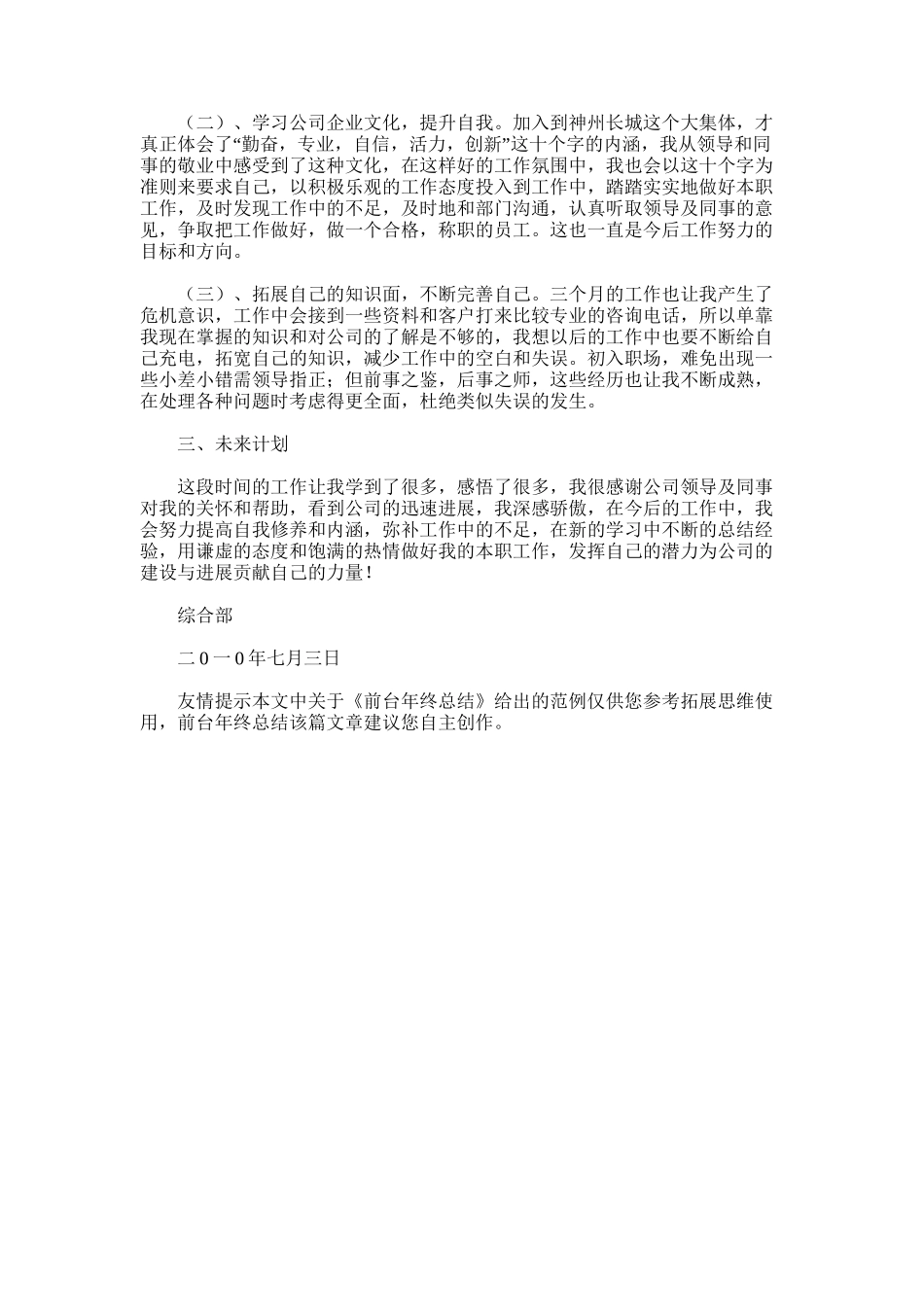 2025年前台年终总结_第3页