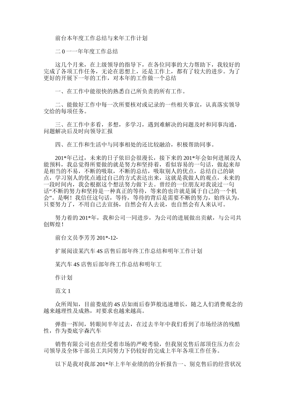 2025年前台本年度工作总结与来年工作计划_第1页