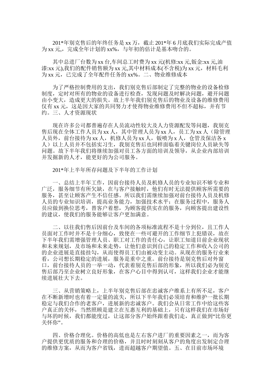 2025年前台本年度工作总结与来年工作计划_第2页