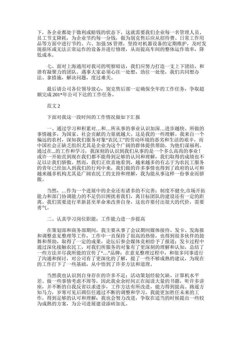 2025年前台本年度工作总结与来年工作计划_第3页