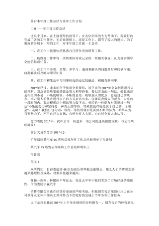 2025年前台本年度工作总结与来年工作计划