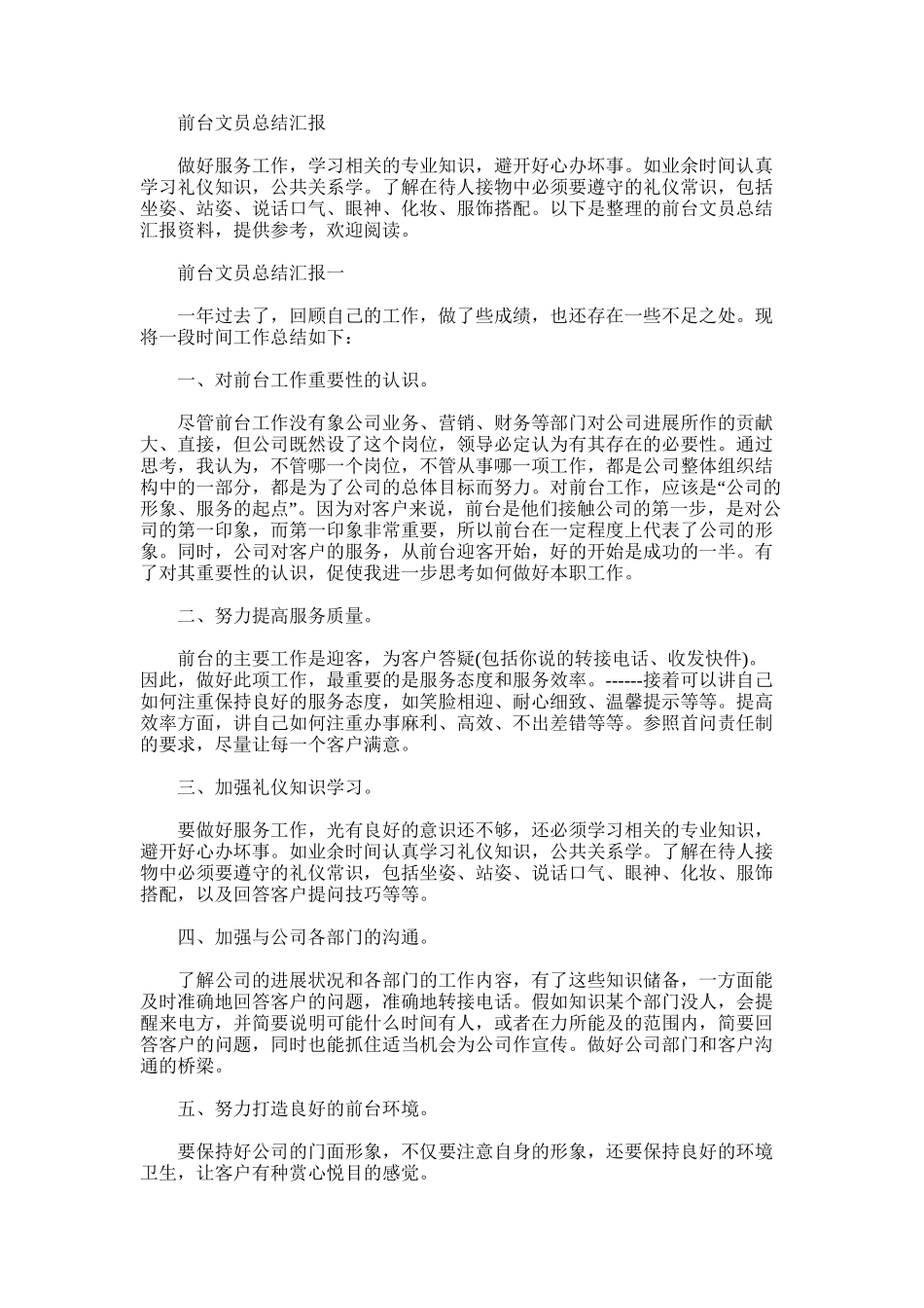 2025年前台文员总结汇报_第1页