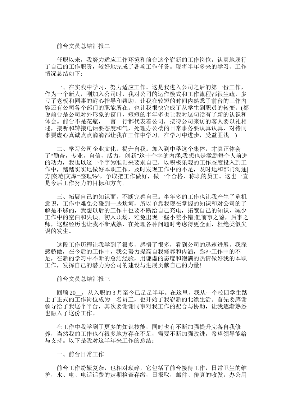 2025年前台文员总结汇报_第2页