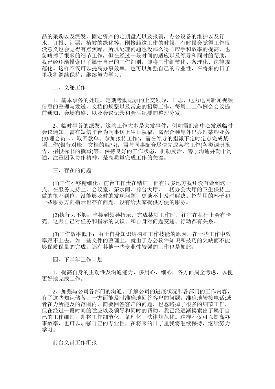 2025年前台文员总结汇报_第3页