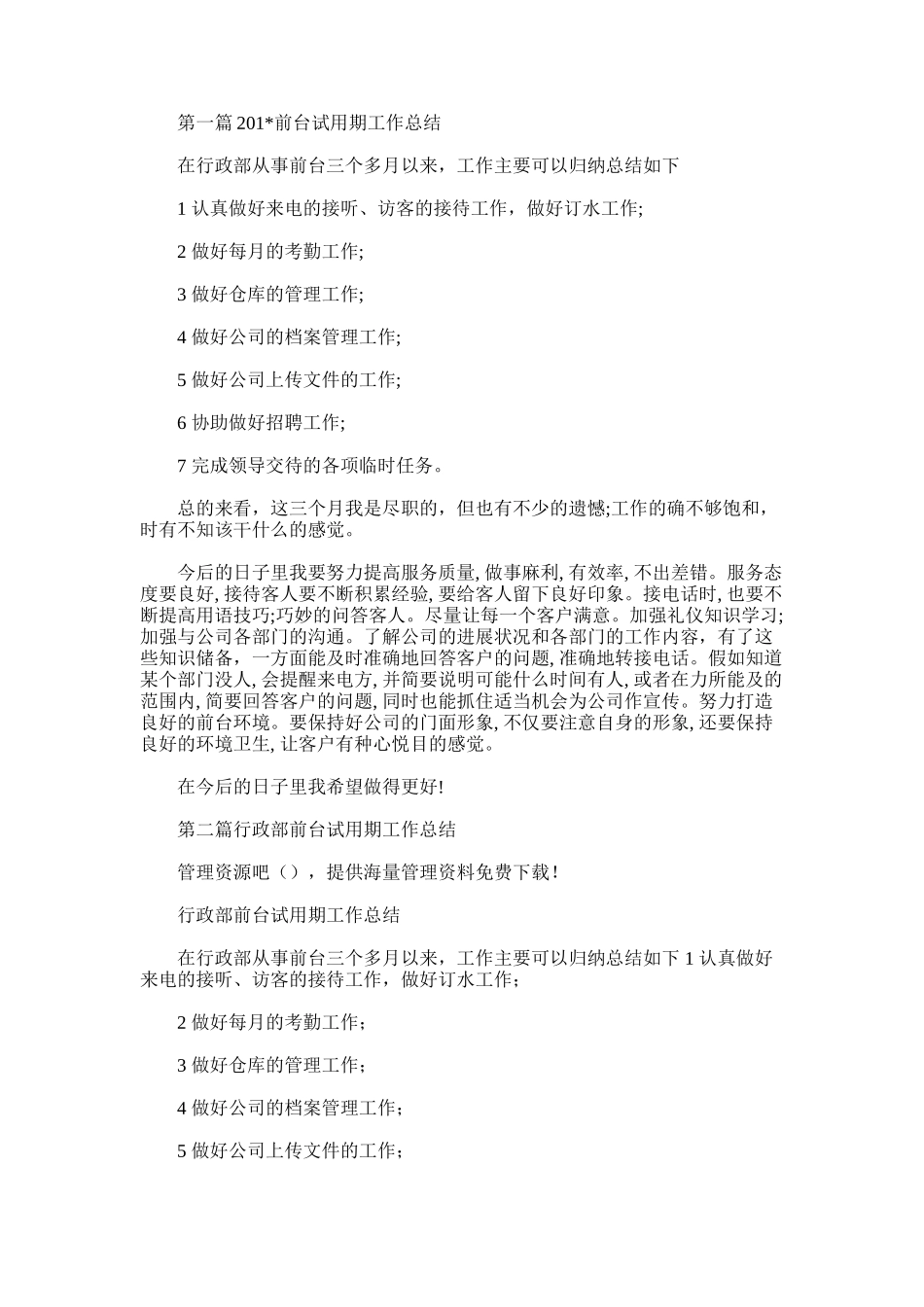 2025年前台试用期工作总结_第1页