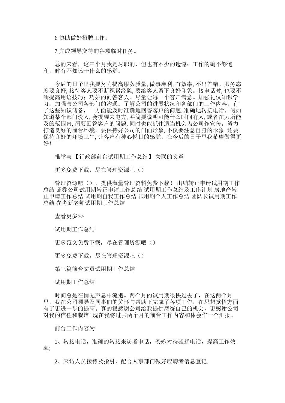 2025年前台试用期工作总结_第2页