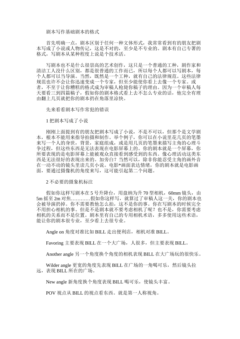 2025年剧本写作方法_第1页