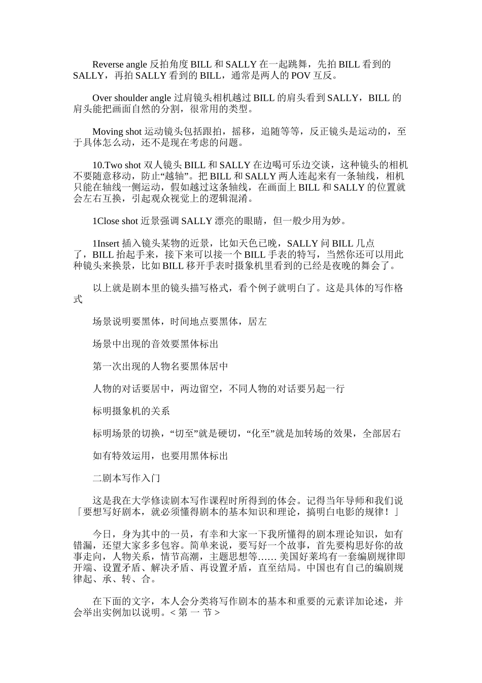 2025年剧本写作方法_第2页
