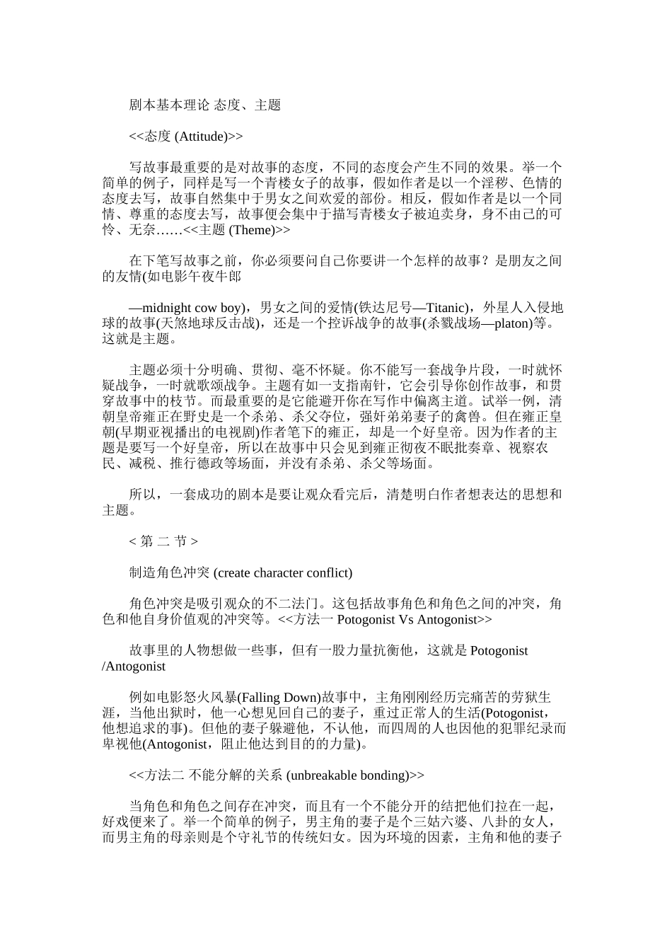 2025年剧本写作方法_第3页