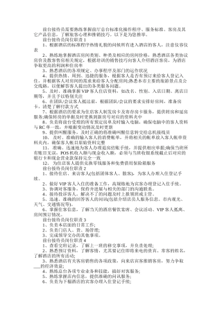 2025年前台接待员岗位职责七篇合集范文