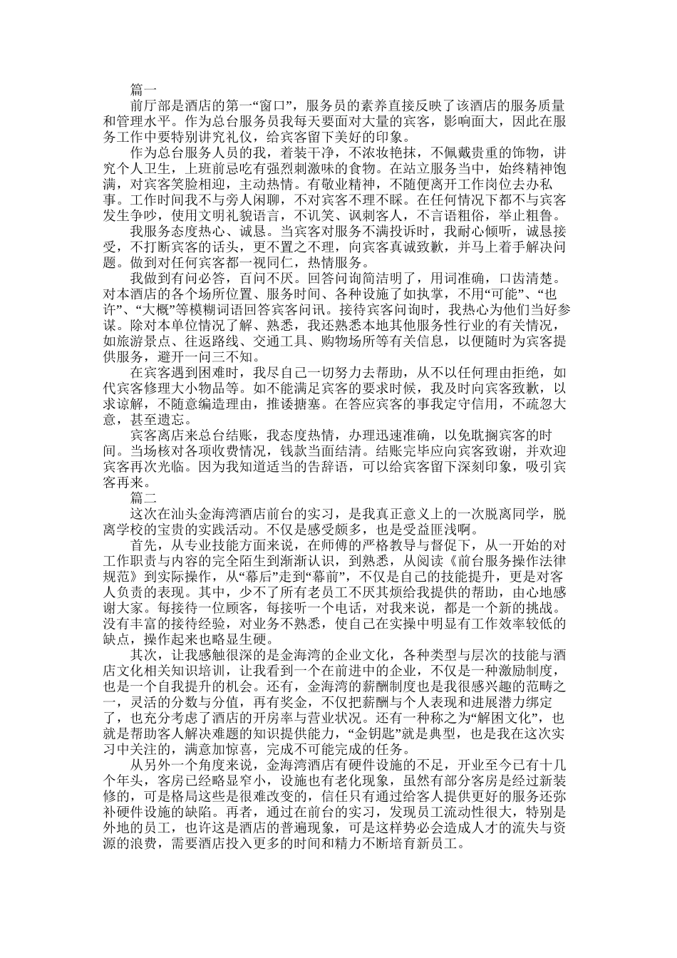 2025年前台转正自我鉴定_第1页