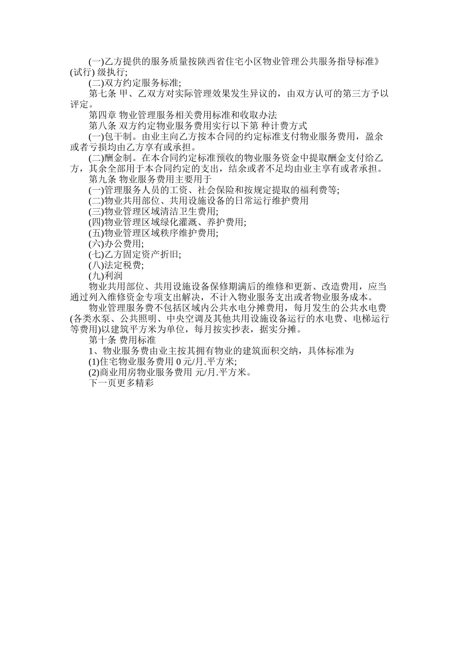 2025年前期物业服务合同_第2页