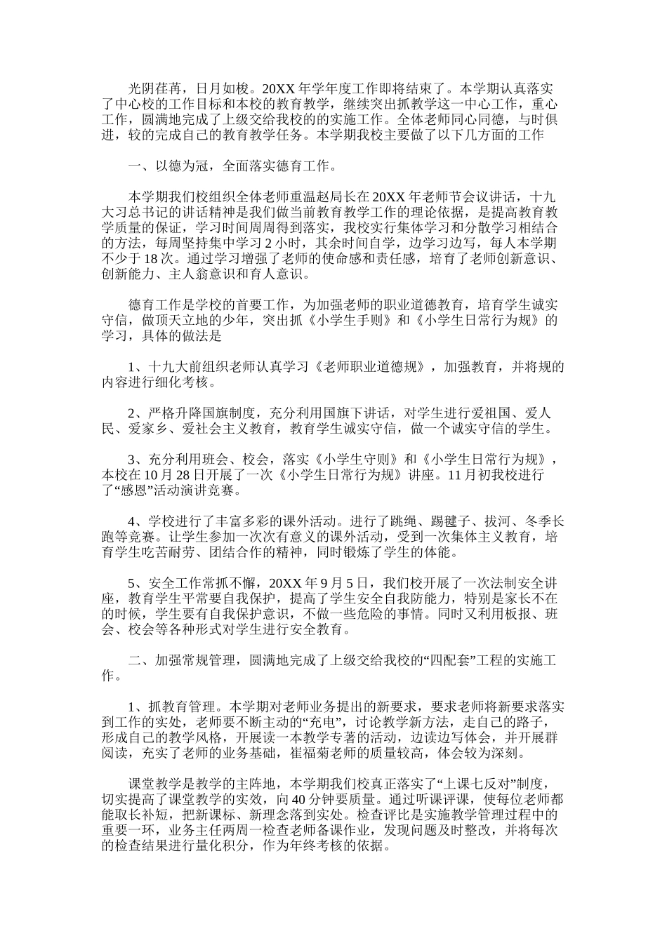 2025年前方小学学校教学工作总结_第1页