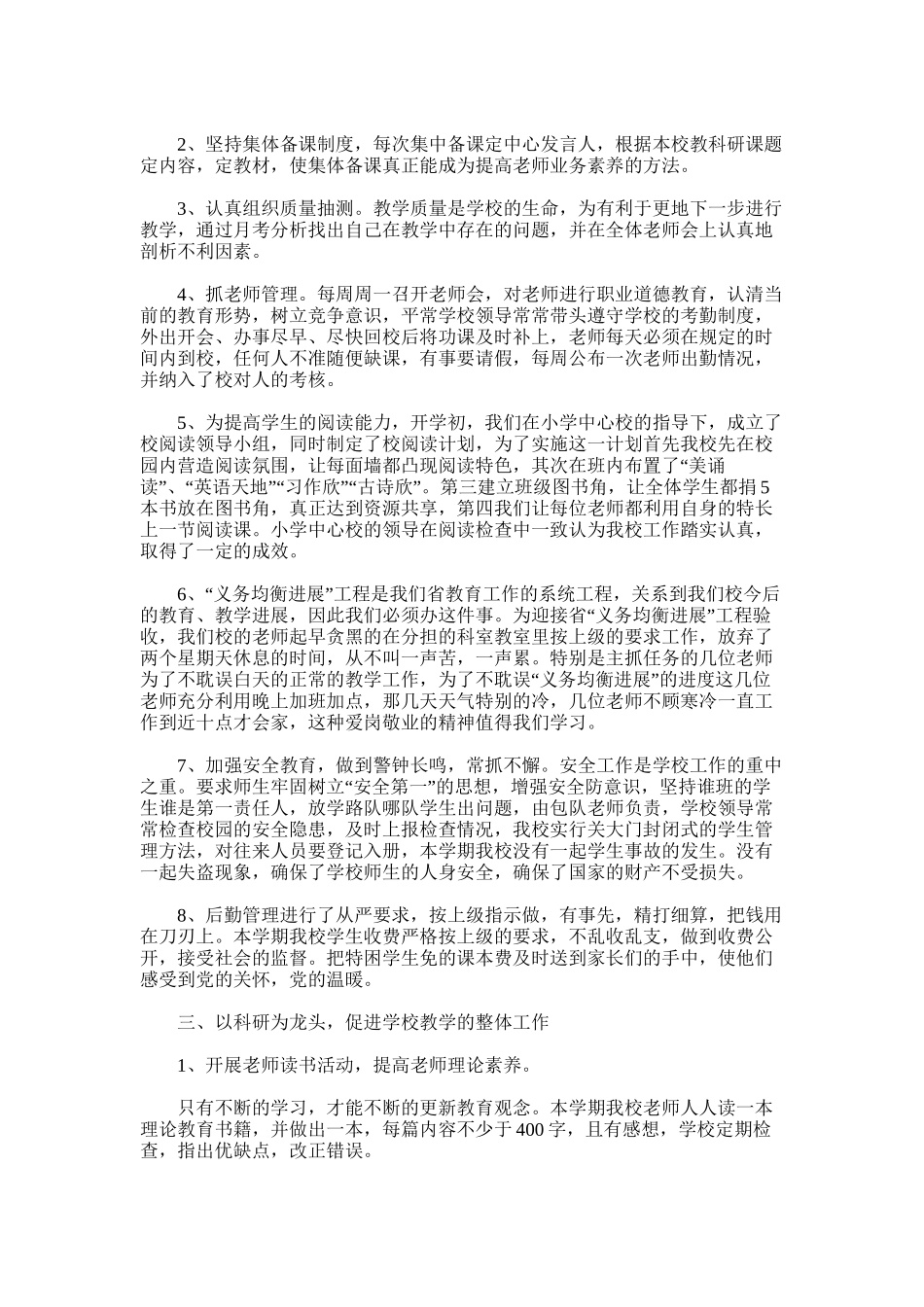 2025年前方小学学校教学工作总结_第2页