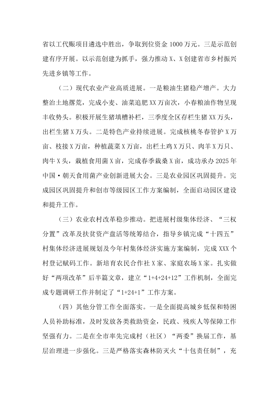 2025年副区长在全区第三季度目标推进暨经济形势分析会上的发言范文_第2页