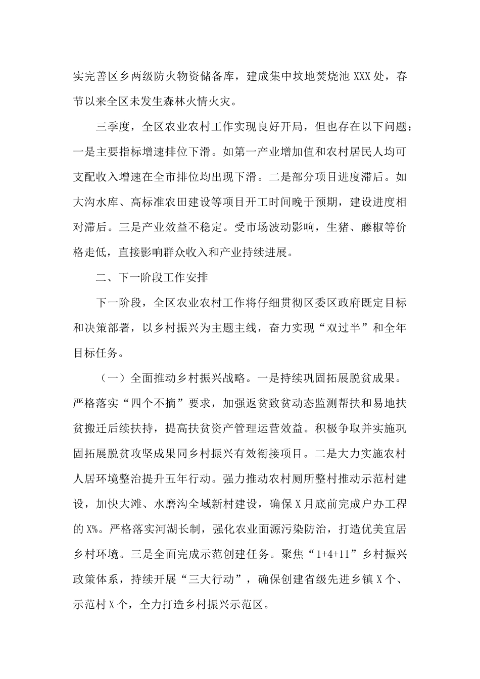 2025年副区长在全区第三季度目标推进暨经济形势分析会上的发言范文_第3页