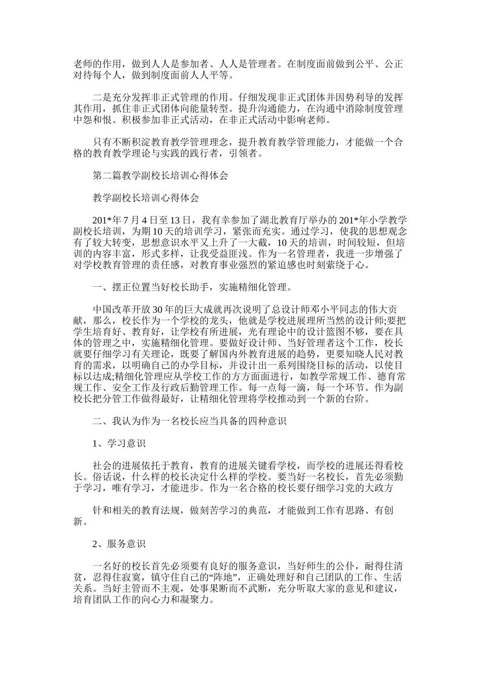 2025年副校长培训心得体会_第2页