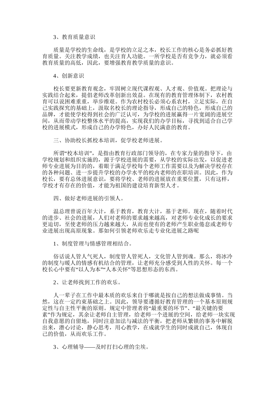 2025年副校长培训心得体会_第3页