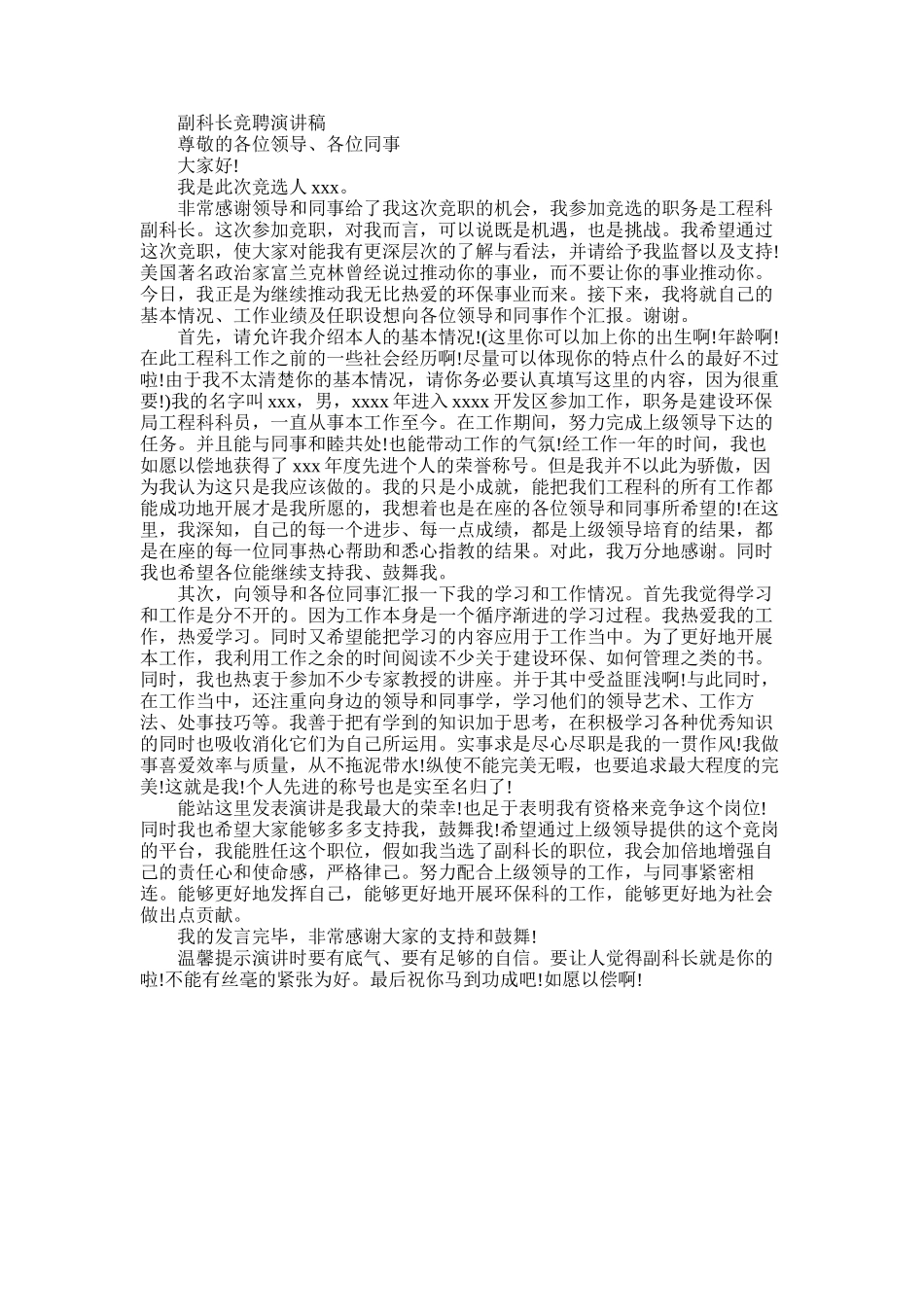 2025年副科长竞聘演讲稿_第1页