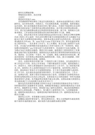 2025年副科长竞聘演讲稿