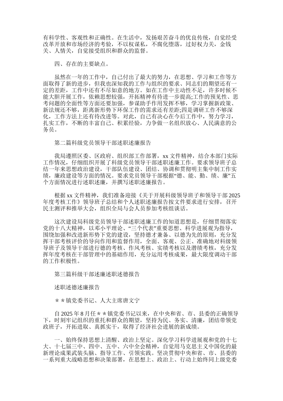 2025年办事处科级干部述职述廉报告_第2页