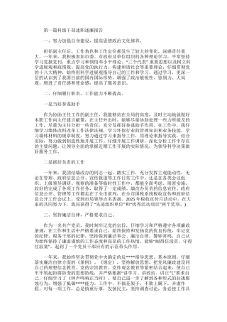 2025年办事处科级干部述职述廉报告