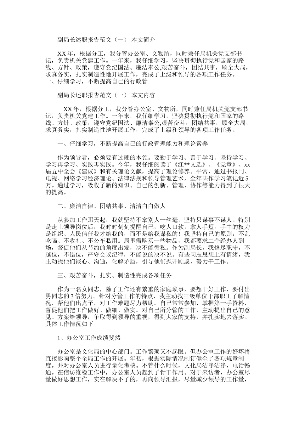 2025年副局长述职报告范文_第1页