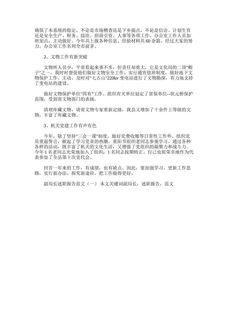 2025年副局长述职报告范文_第2页