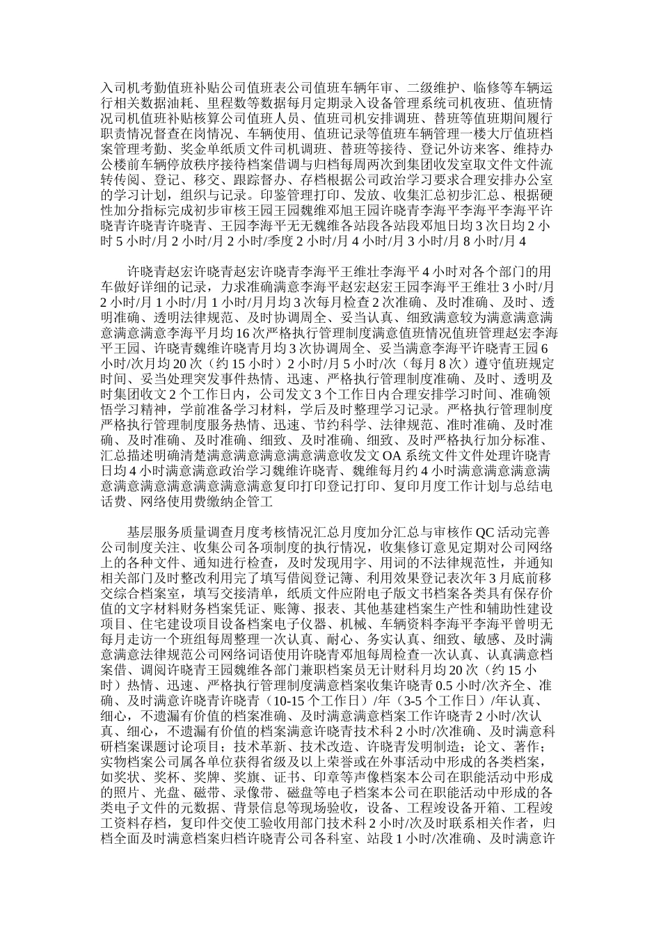 2025年办公室8月份工作总结明细表_第3页