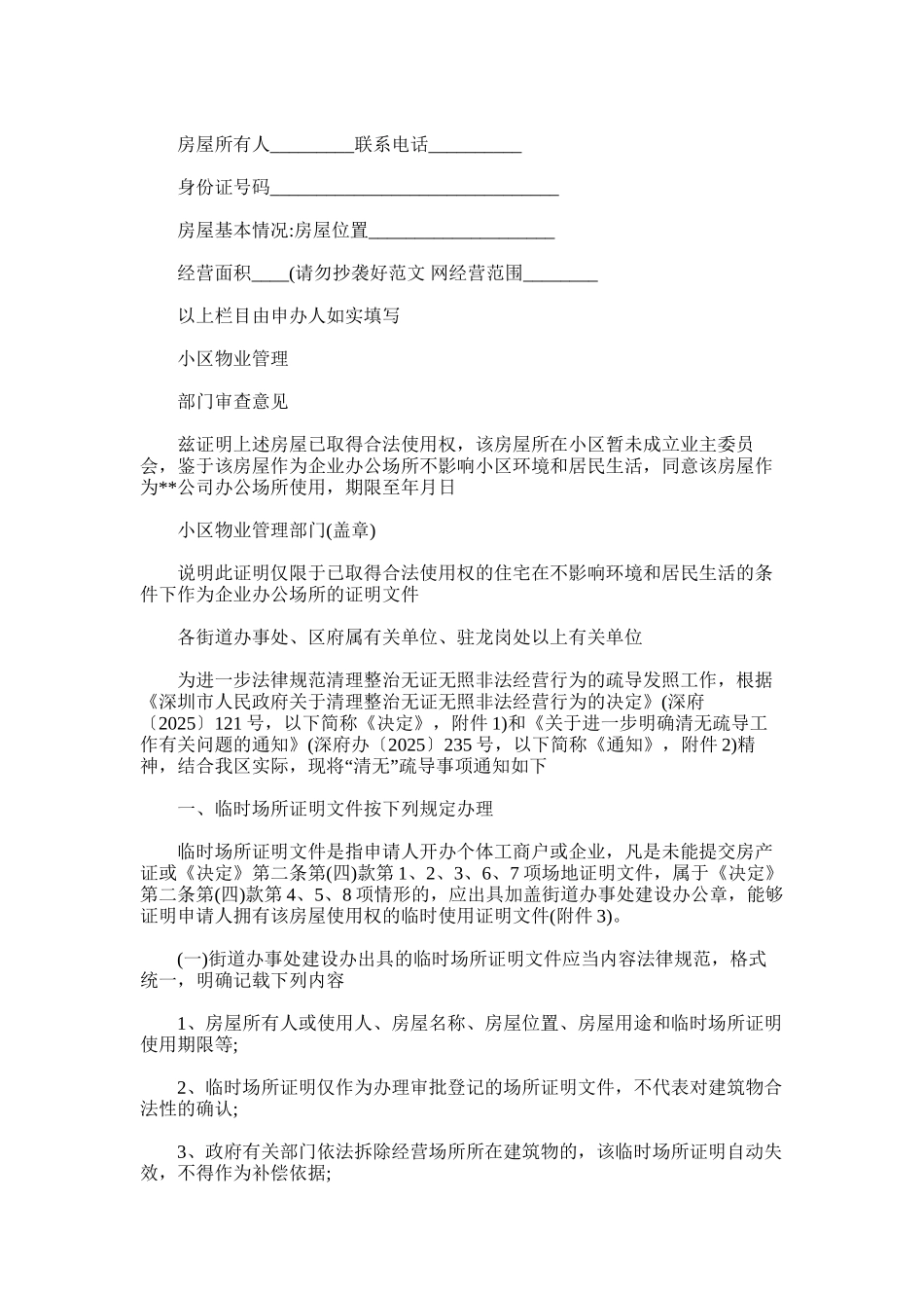 2025年办公场所证明_第2页