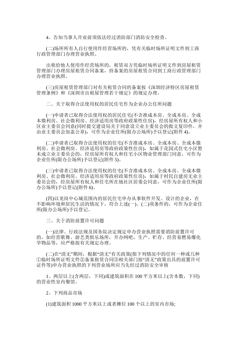 2025年办公场所证明_第3页