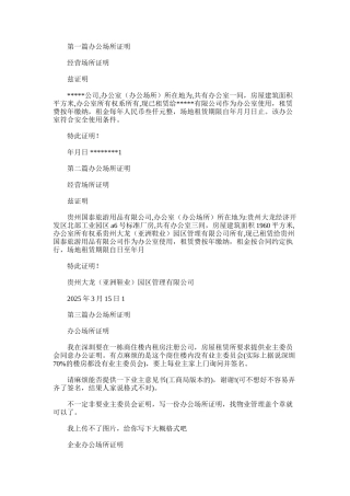 2025年办公场所证明