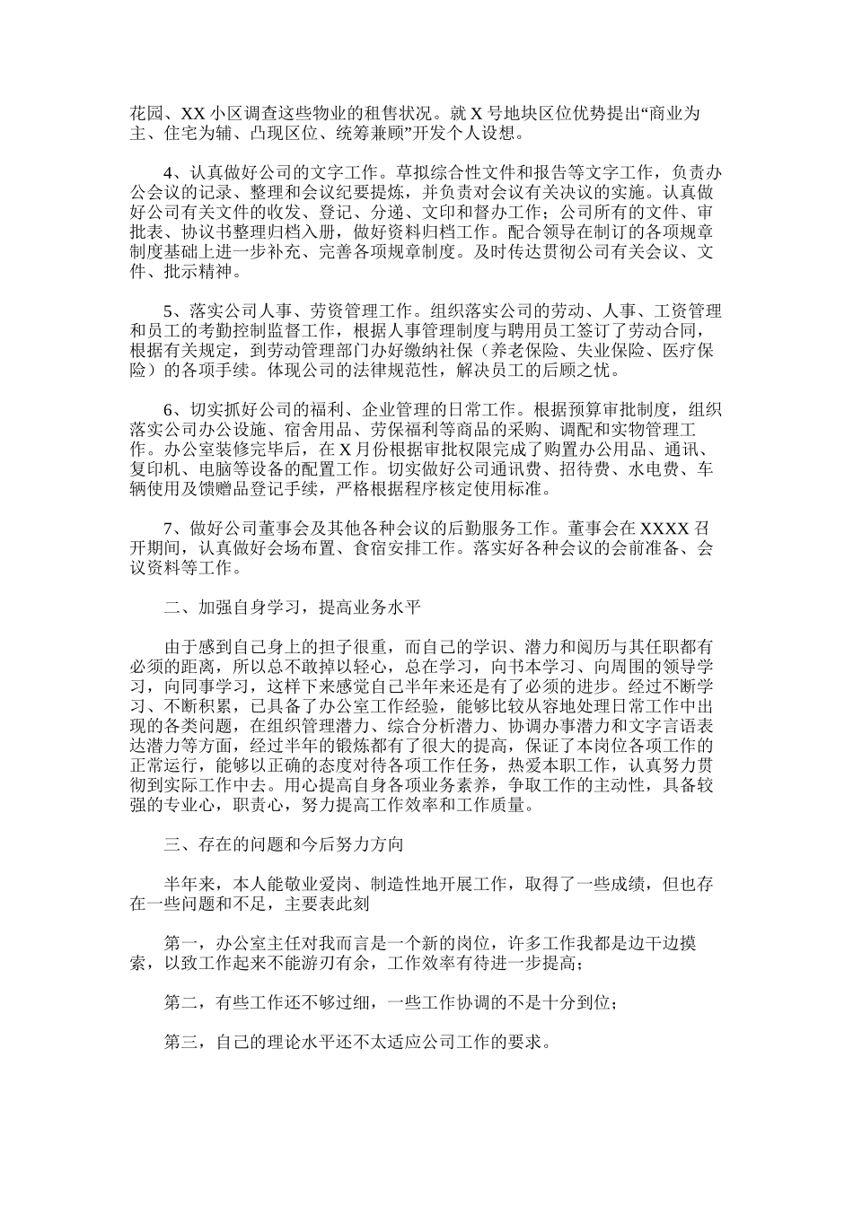2025年办公室个人工作总结和工作计划_第2页