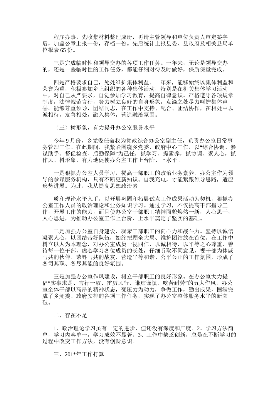 2025年办公室主任个人工作总结范文_第2页