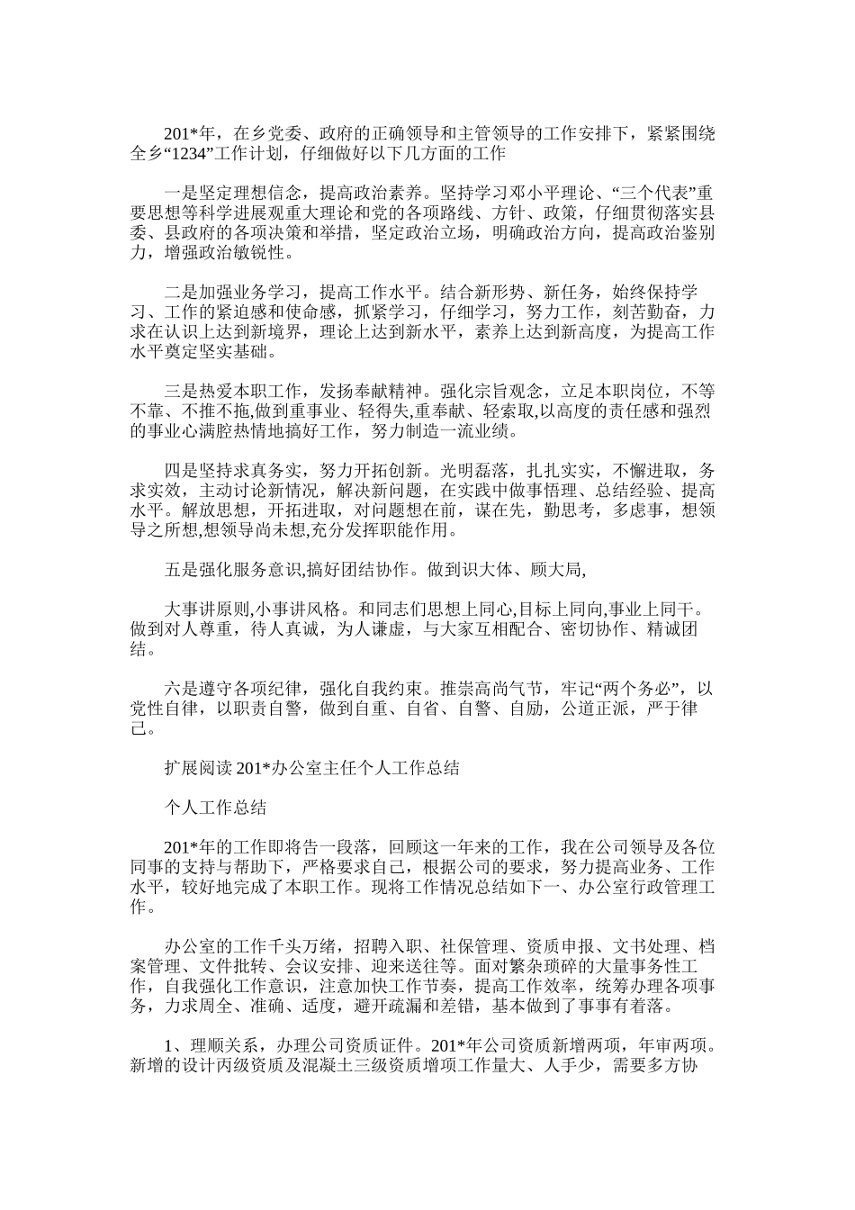 2025年办公室主任个人工作总结范文_第3页