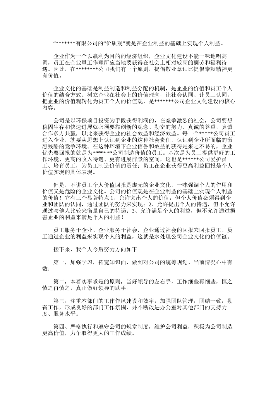 2025年办公室主任年终总结会发言稿_第2页