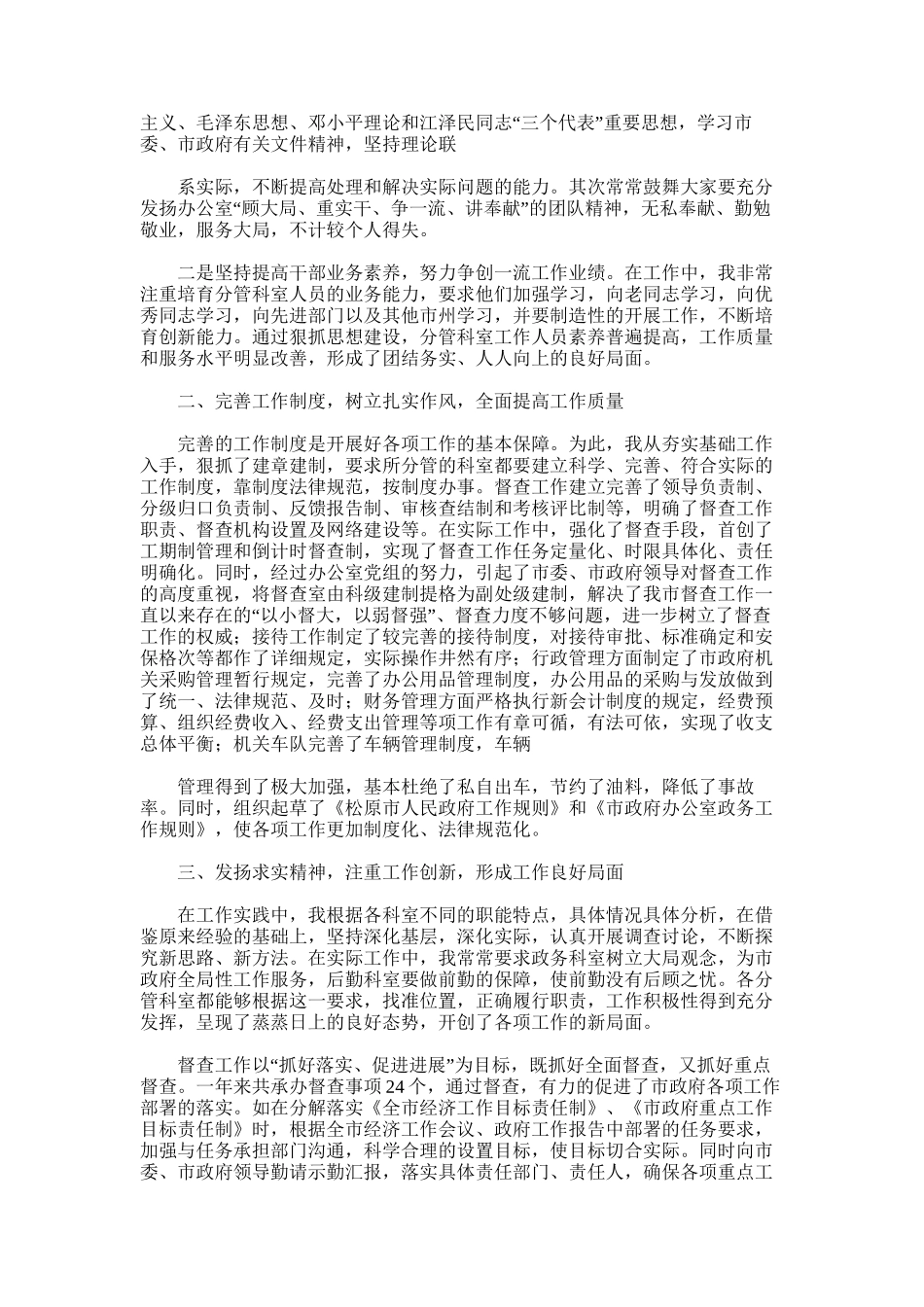 2025年办公室主任年度考核总结_第2页