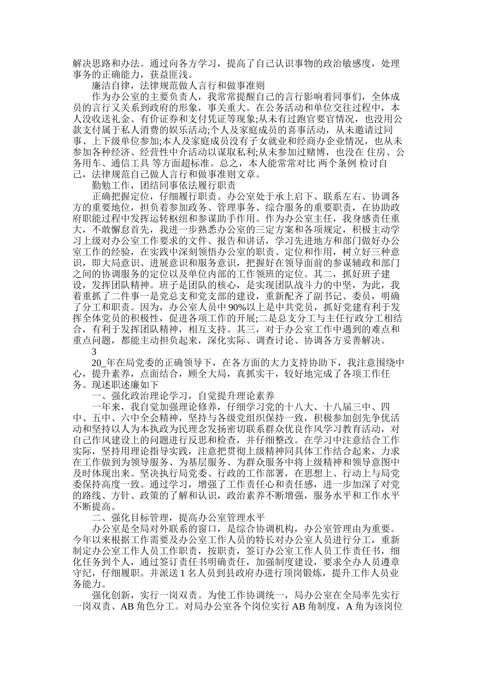 2025年办公室主任述职报告个人精选_第2页