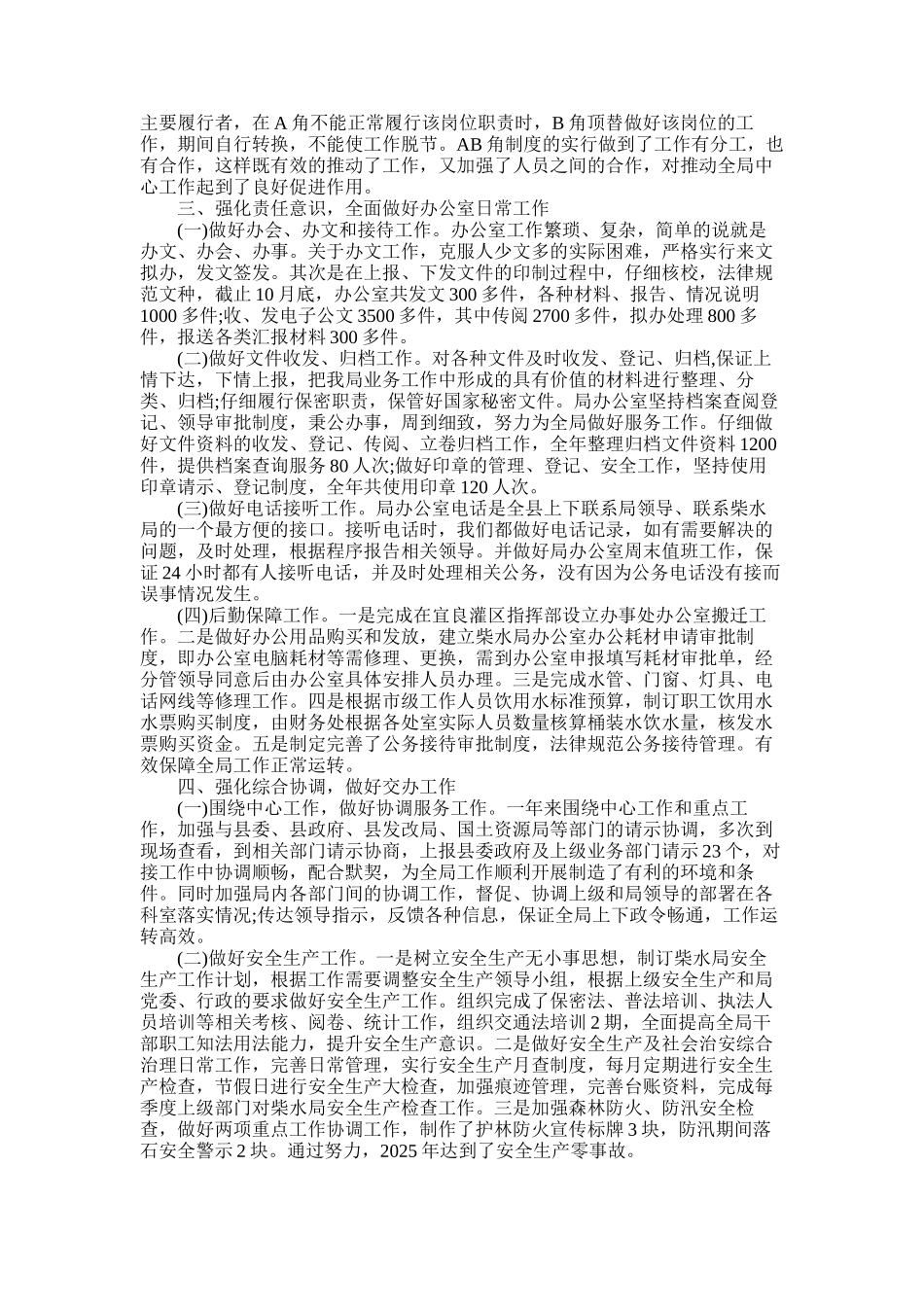 2025年办公室主任述职报告个人精选_第3页