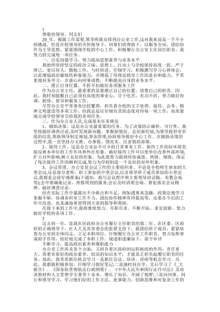 2025年办公室主任述职报告个人精选