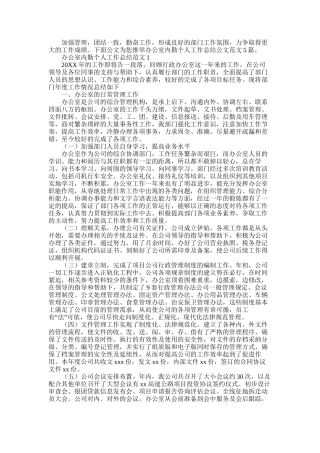 2025年办公室内勤个人工作总结公文范文5篇