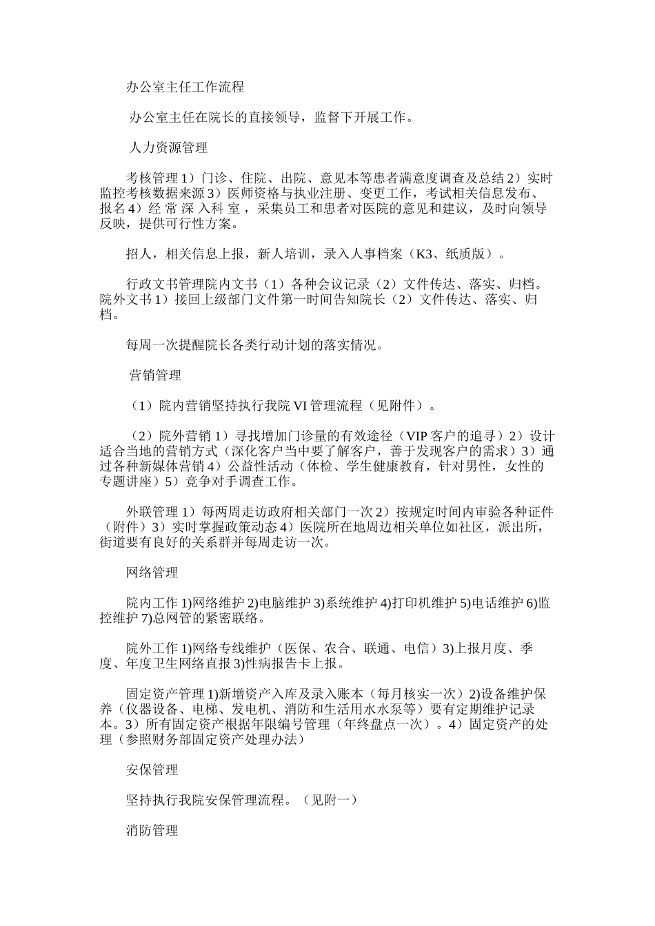 2025年办公室主任工作流程_第1页