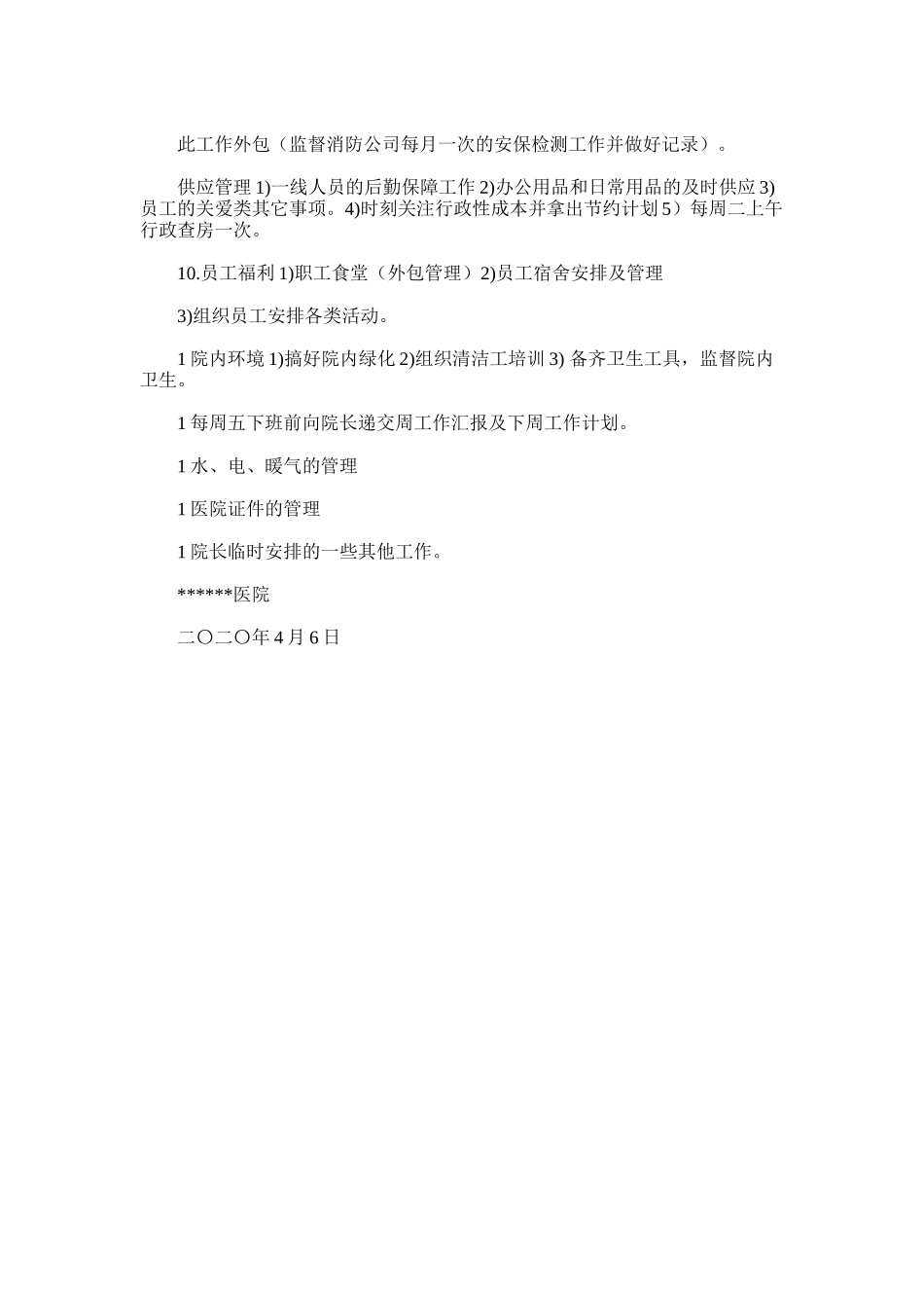 2025年办公室主任工作流程_第2页