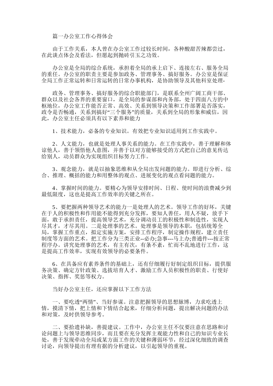 2025年办公室工作心得体会_第1页