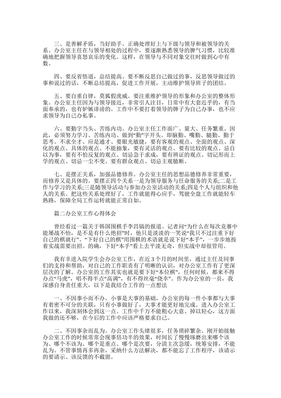 2025年办公室工作心得体会_第2页