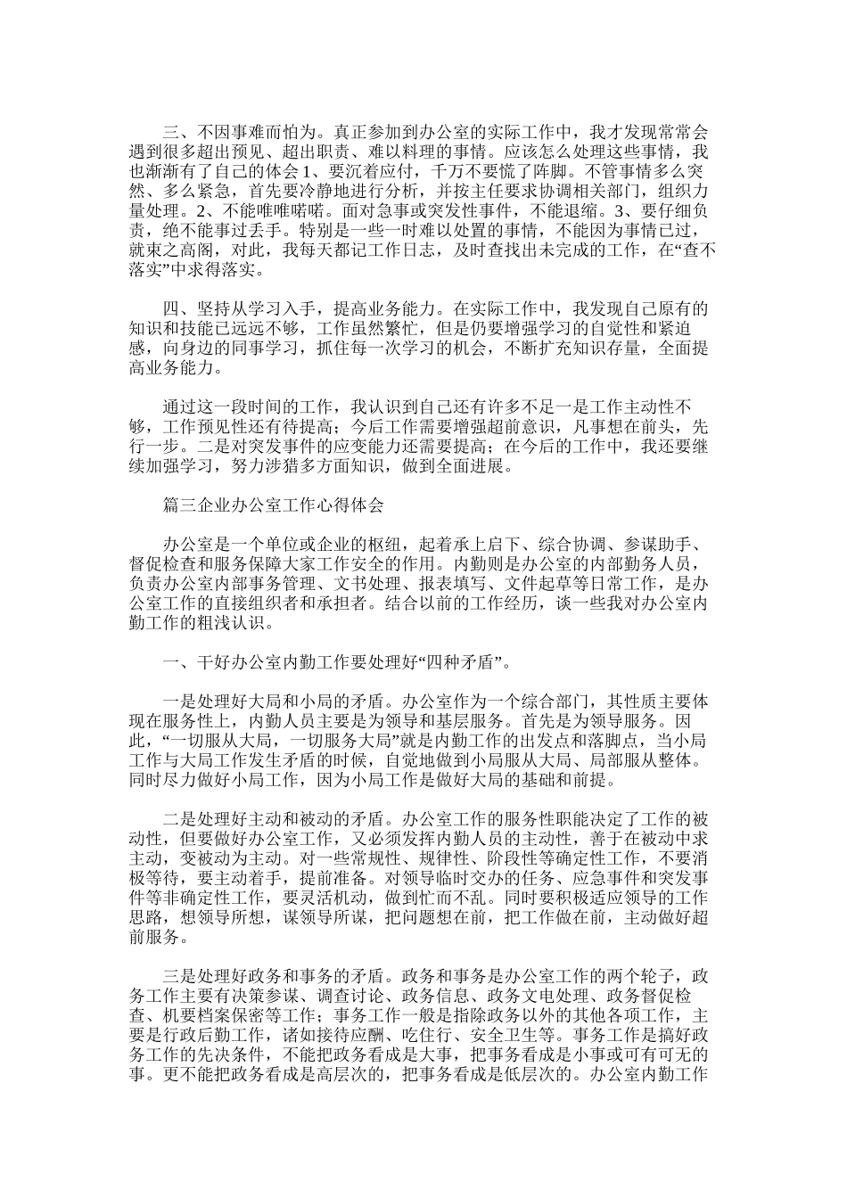 2025年办公室工作心得体会_第3页