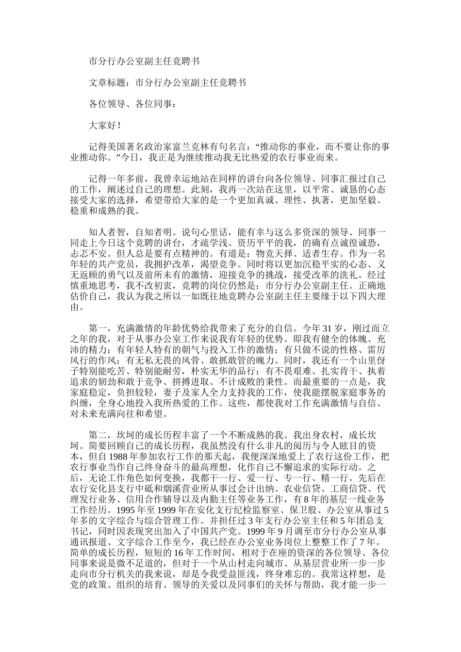 2025年办公室副主任竞聘演讲-市分行办公室副主任竞聘书_第1页
