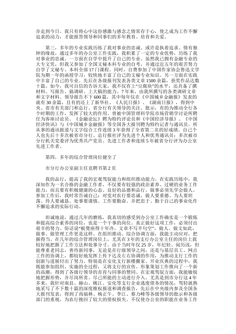 2025年办公室副主任竞聘演讲-市分行办公室副主任竞聘书_第2页